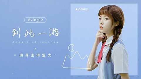 五一简约文艺清新旅游横版视频封面