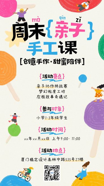 手工亲子活动可爱风活动介绍宣传海报预览效果