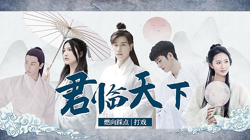 影视古风群像明星混剪横版视频封面