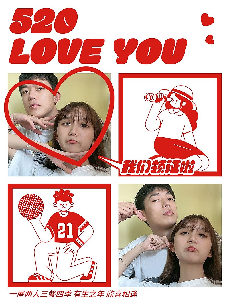 秀恩爱/官宣520情人节创意晒照小红书模板