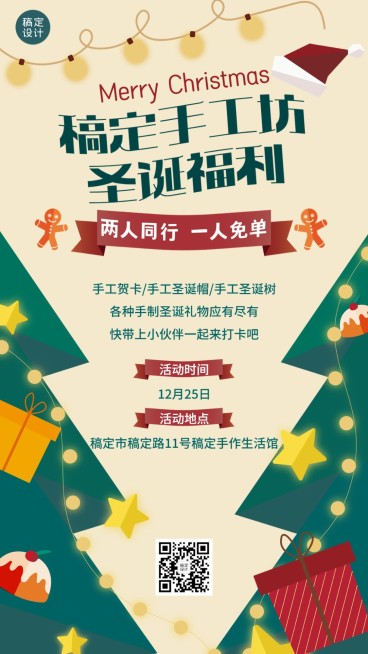 圣诞手工坊活动宣传海报预览效果