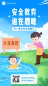 高空抛物宣传海报预防溺水图片横屏抛物线