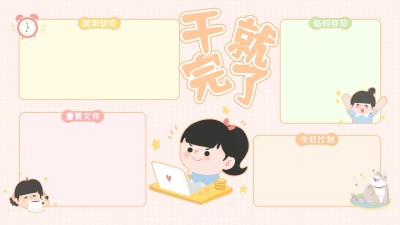 可爱卡通打工人电脑分区壁纸