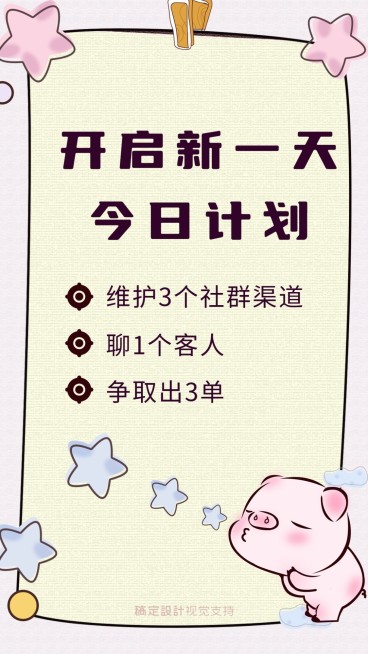 你好下半年今日计划清单微商正能量预览效果