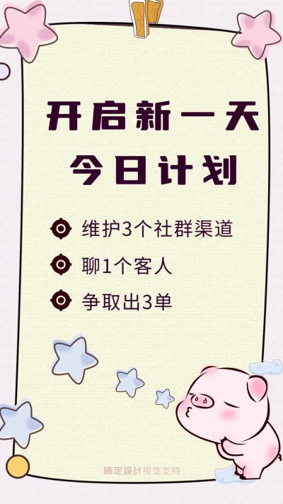 你好下半年今日计划清单微商正能量