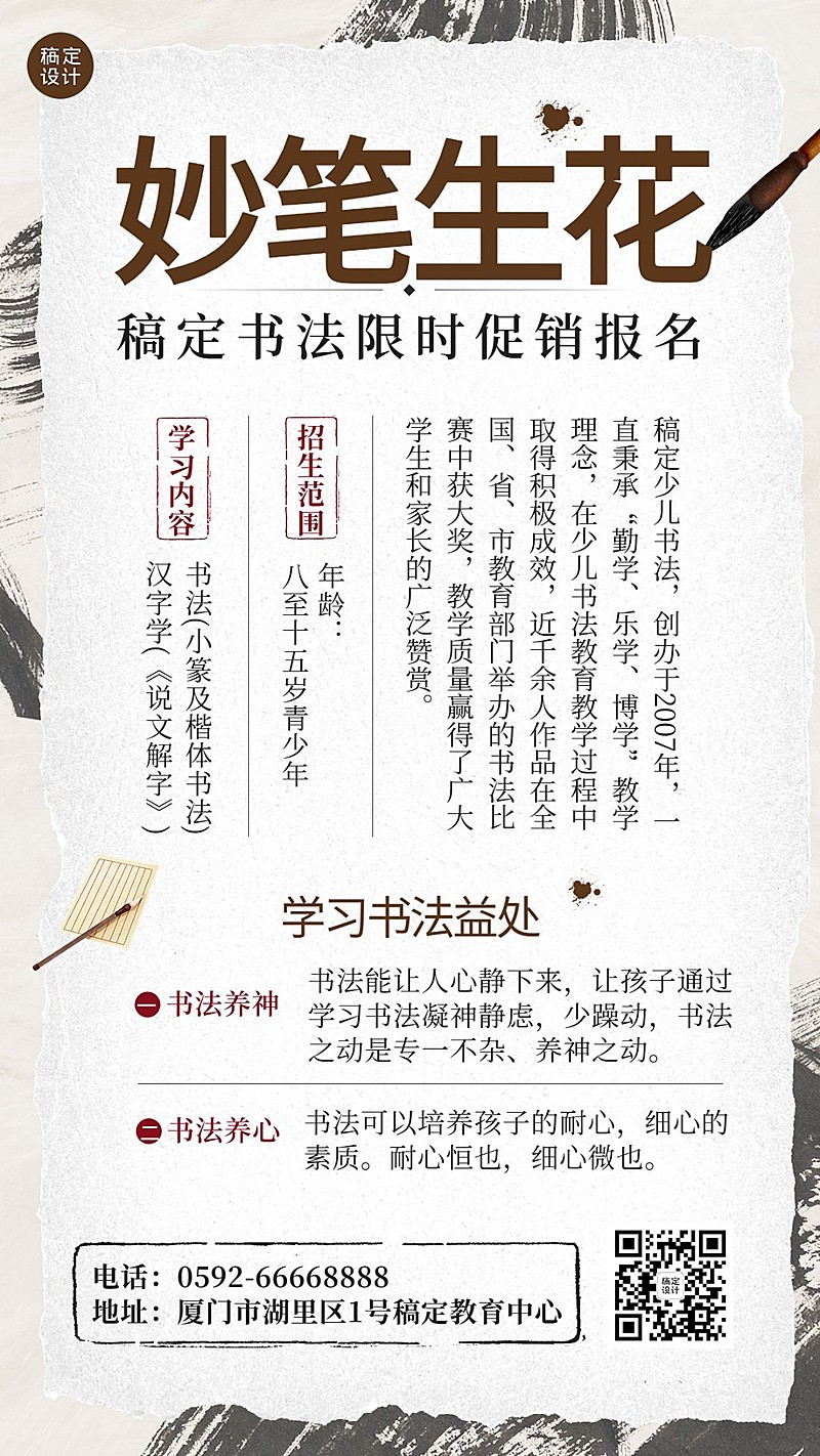 少儿书法课程招生宣传中国风手机海报