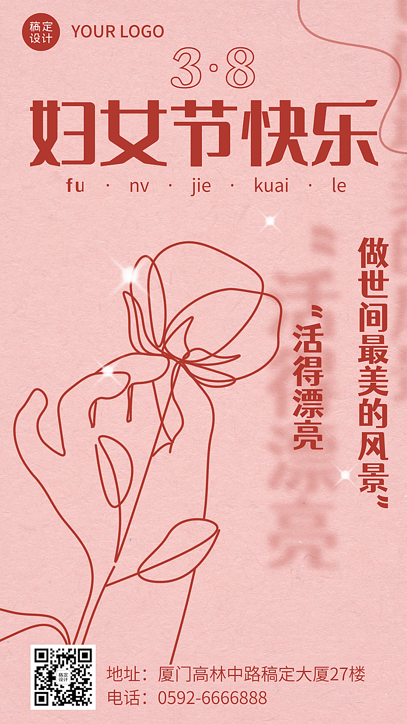 妇女节节日祝福手机海报