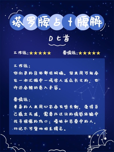 简约塔罗牌解析小红书配图