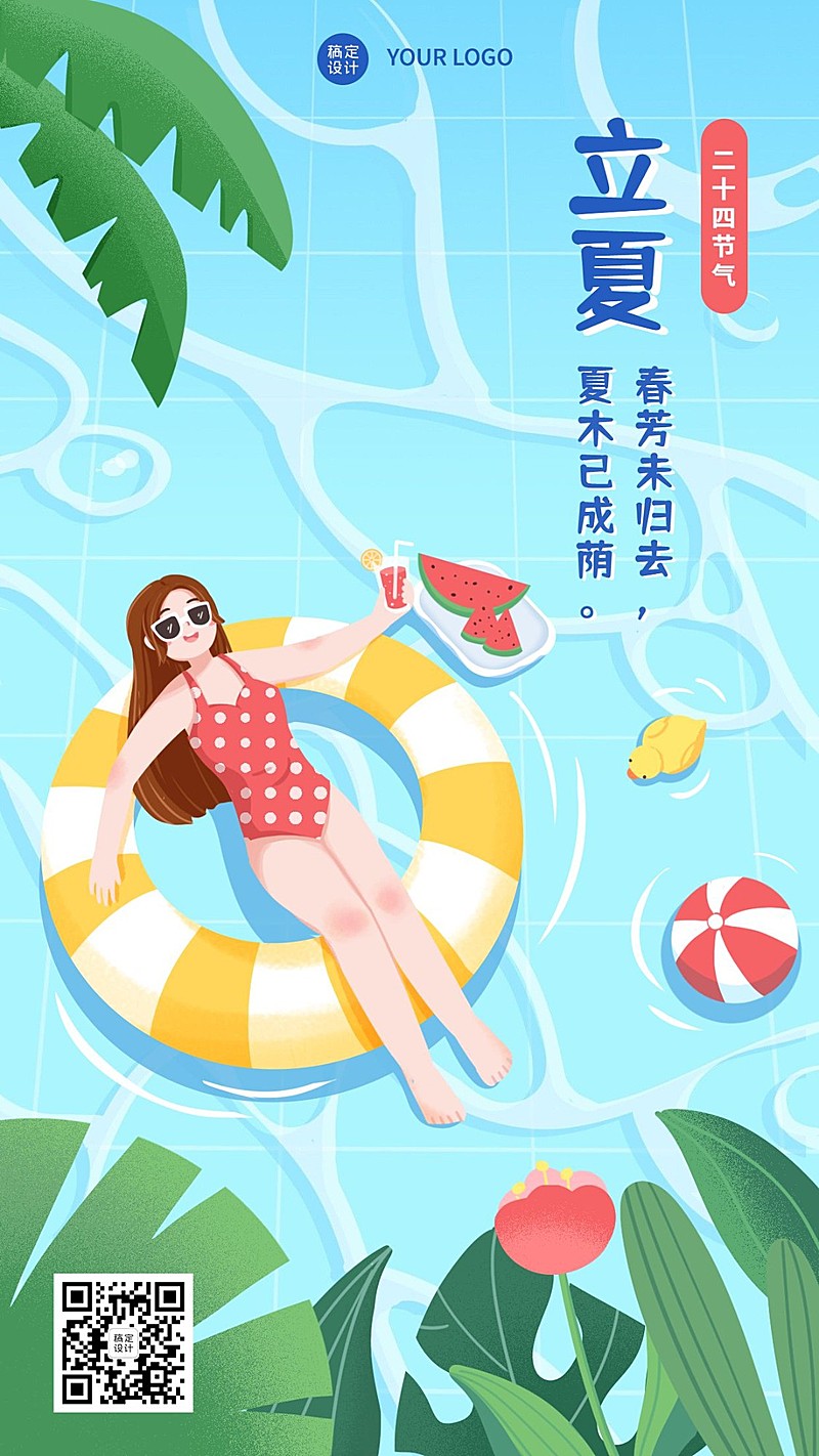 立夏节气祝福插画手机海报
