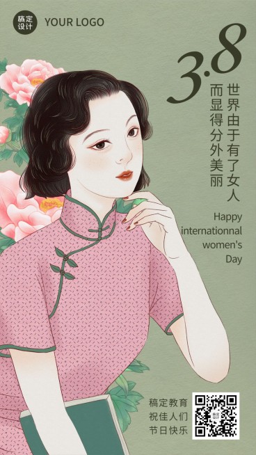 妇女节民国风手机海报预览效果