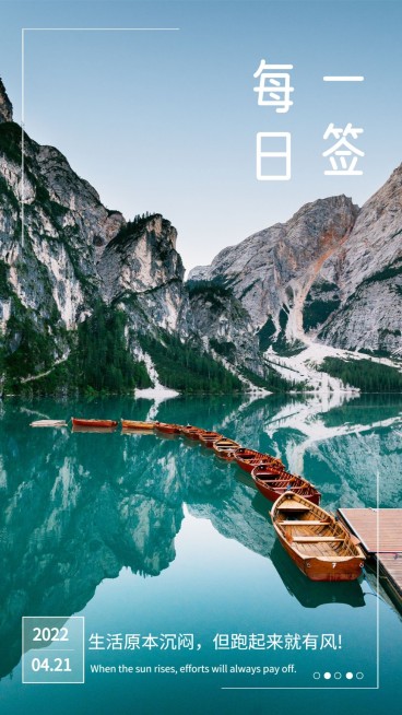 微商日签正能量手机海报预览效果