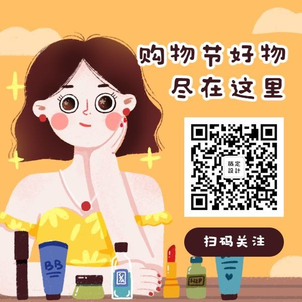 双十一好物推荐购物攻略方形二维码预览效果