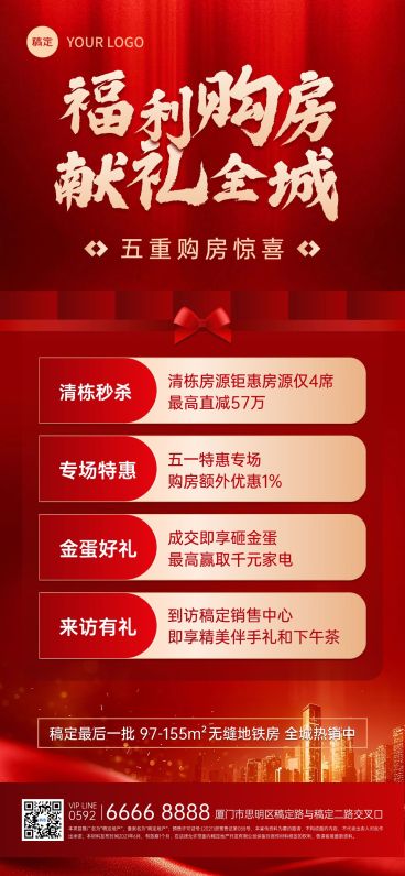 房地产看房福利优惠活动海报预览效果