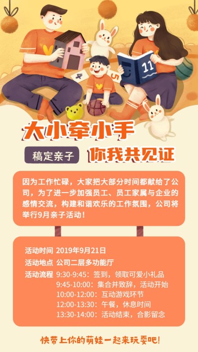 大手拉小手亲子日团建手机海报