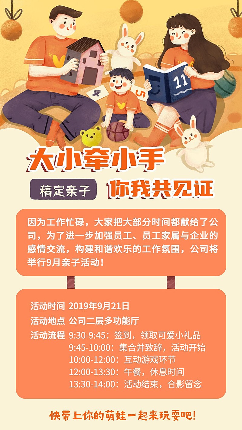 大手拉小手亲子日团建手机海报