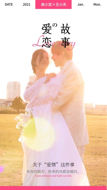 婚礼情侣晒照展示时尚杂志风预览效果