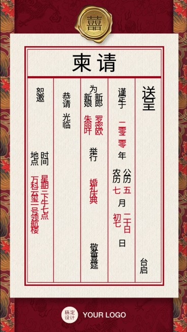 国潮刺绣请柬邀请函婚礼中国风古风预览效果