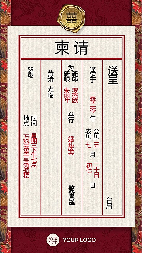 国潮刺绣请柬邀请函婚礼中国风古风