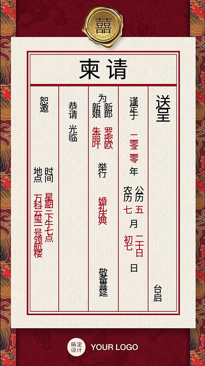 国潮刺绣请柬邀请函婚礼中国风古风