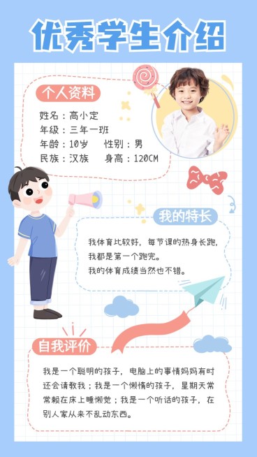 小学生自我介绍手帐风手机海报预览效果