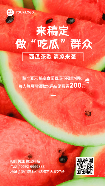 企业夏季高温补贴福利通知手机海报预览效果