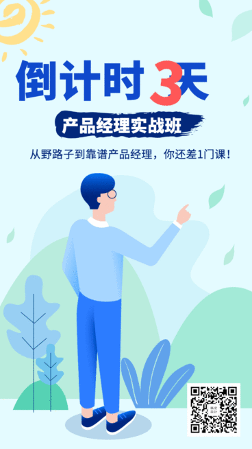 课程活动倒计时手绘动态竖版海报预览效果