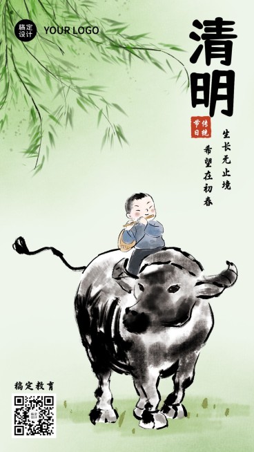 清明节中国风水墨画手机海报预览效果