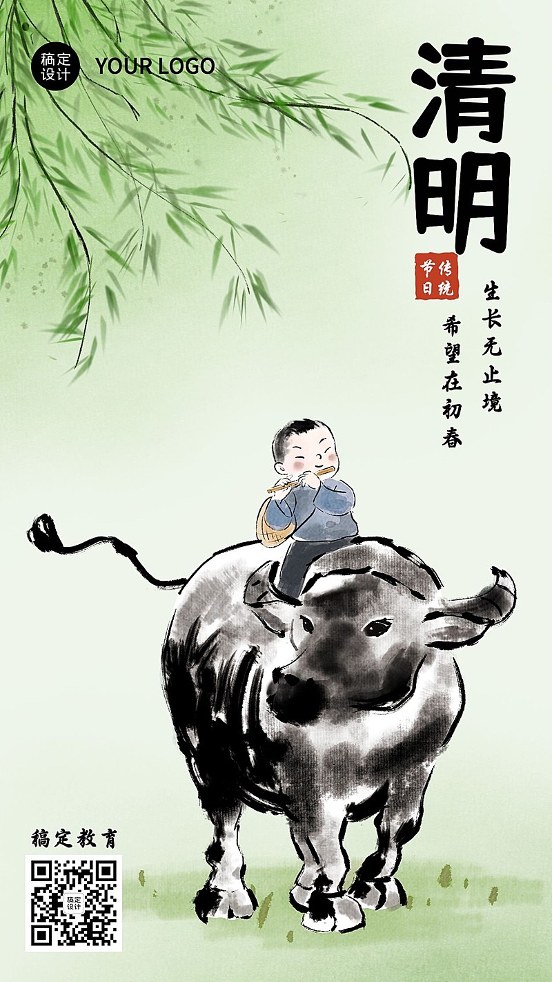 清明节中国风水墨画手机海报