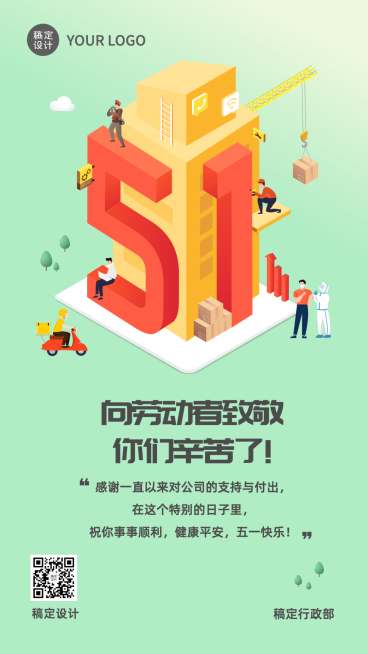 五一劳动节企业行政节日祝福问候海报预览效果