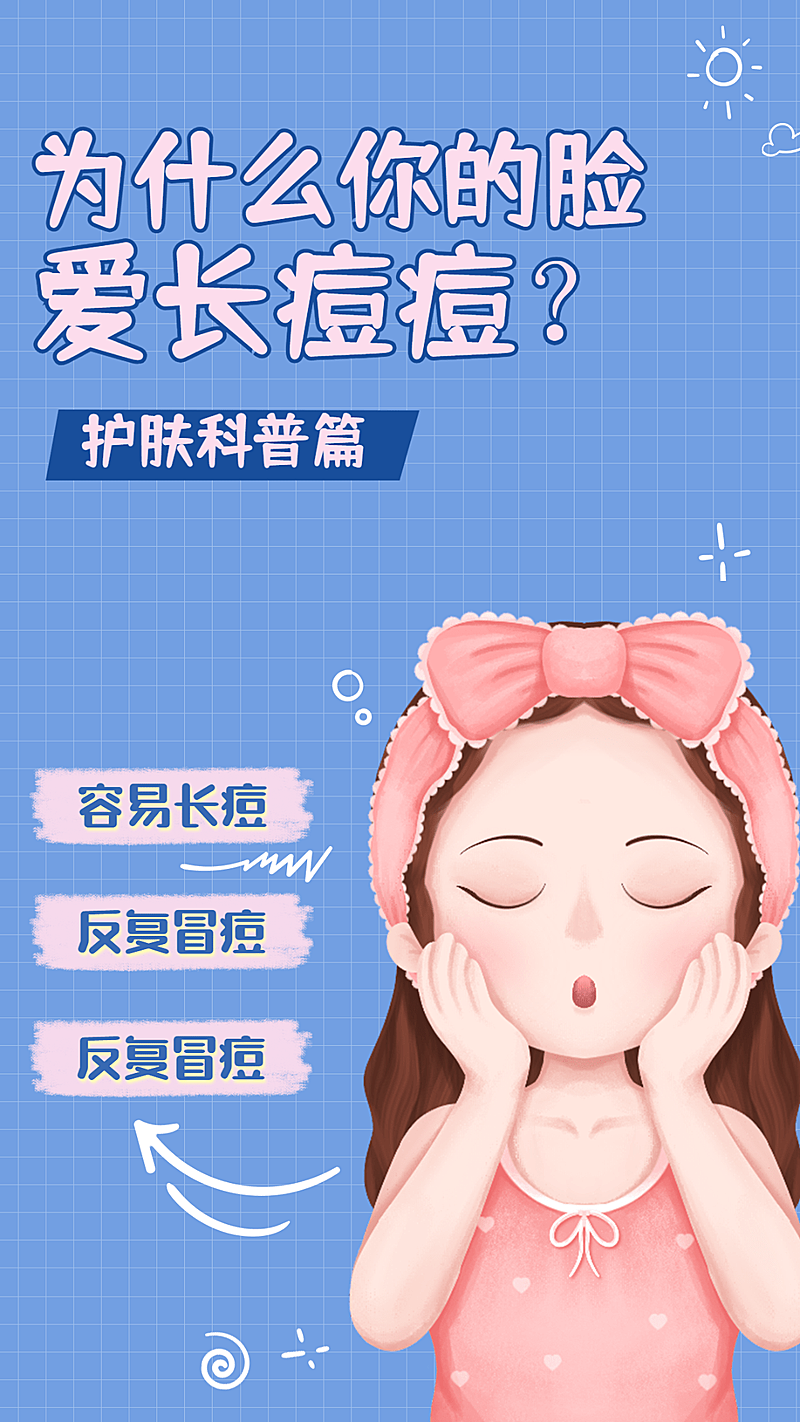 创意卡通手绘风美妆护肤知识科普竖版视频封面