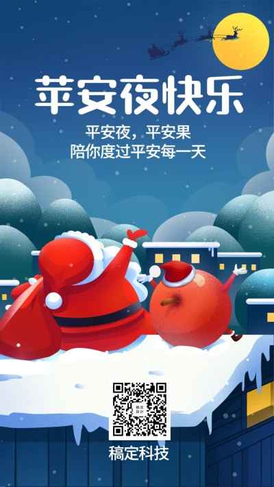 圣诞节平安夜卡通手绘圣诞老人可爱手机海报