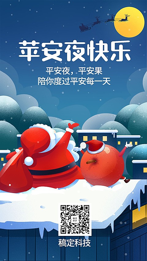 圣诞节平安夜卡通手绘圣诞老人可爱手机海报