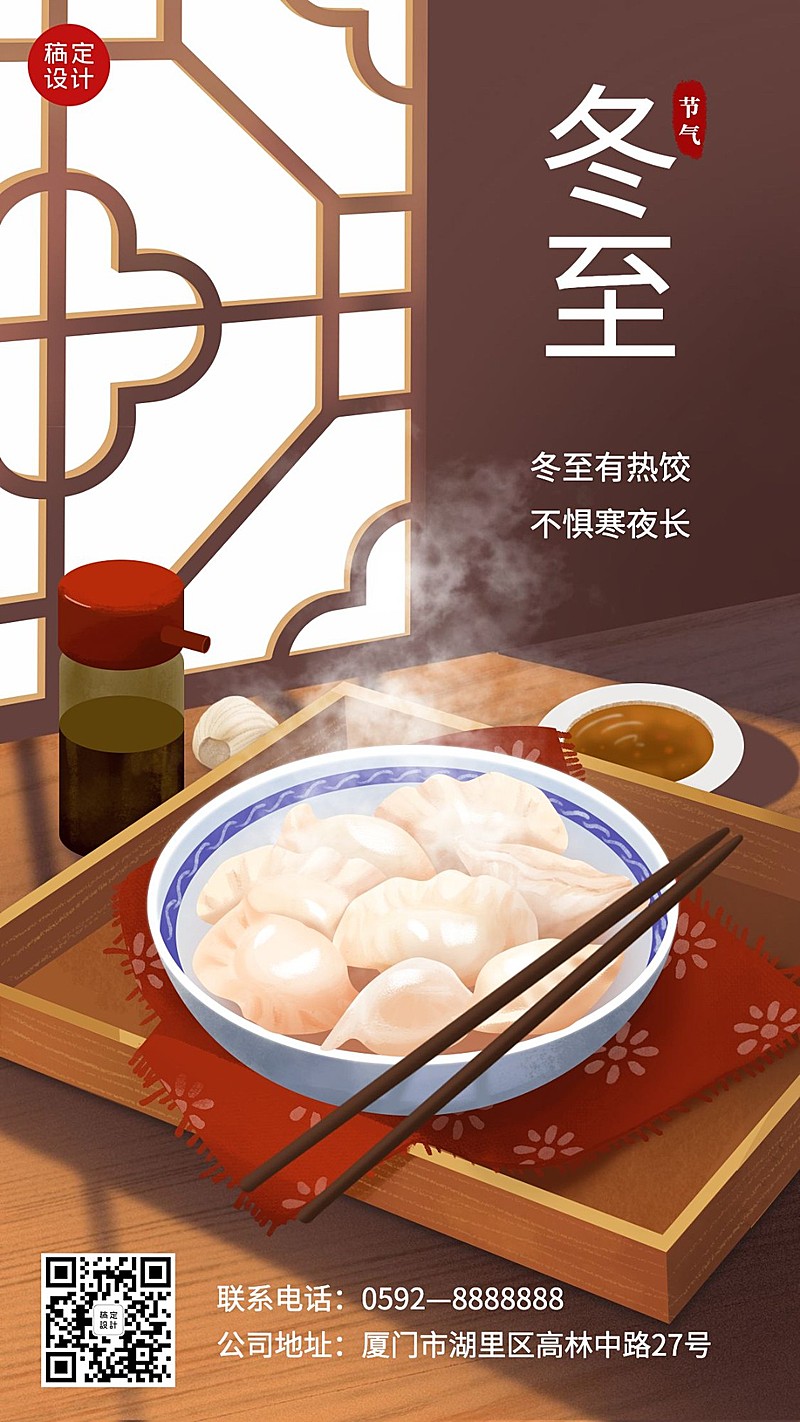 冬至团圆汤圆饺子祝福手绘插画手机海报