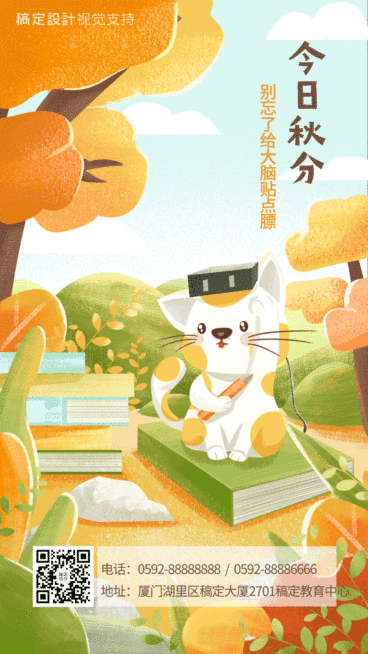 通用秋分节气祝福可爱手绘动态海报预览效果