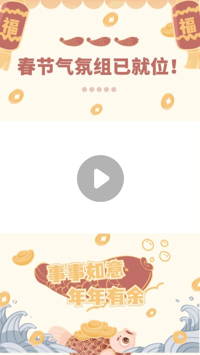 春节指南攻略分享生活娱乐视频边框