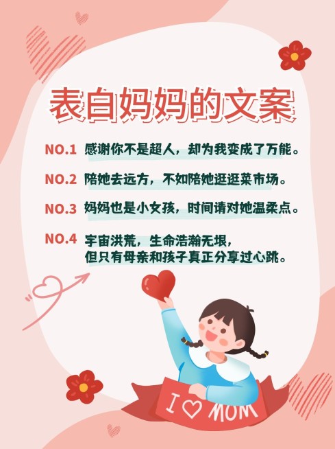 可爱风卡通手绘母亲节祝福文案小红书封面配图预览效果