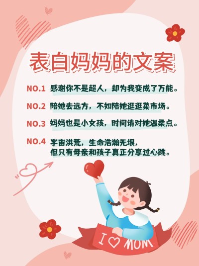 可爱风卡通手绘母亲节祝福文案小红书封面配图