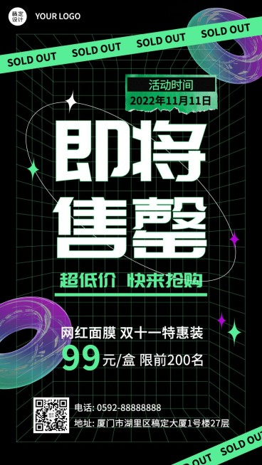 双十一即将售罄热卖海报预览效果