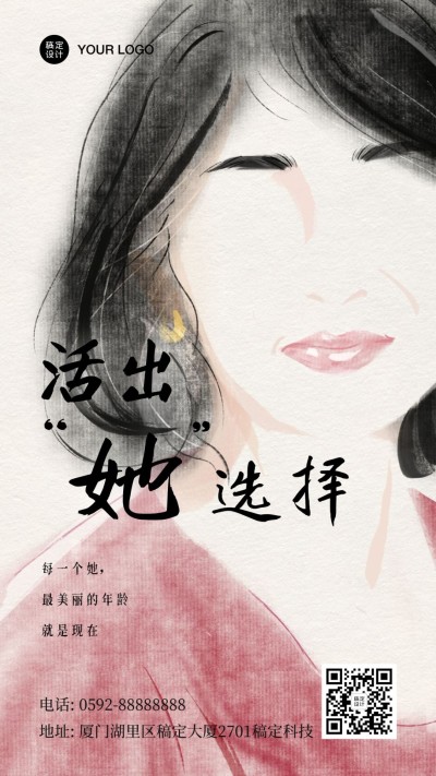 38妇女节祝福鼓励女性系列手机海报