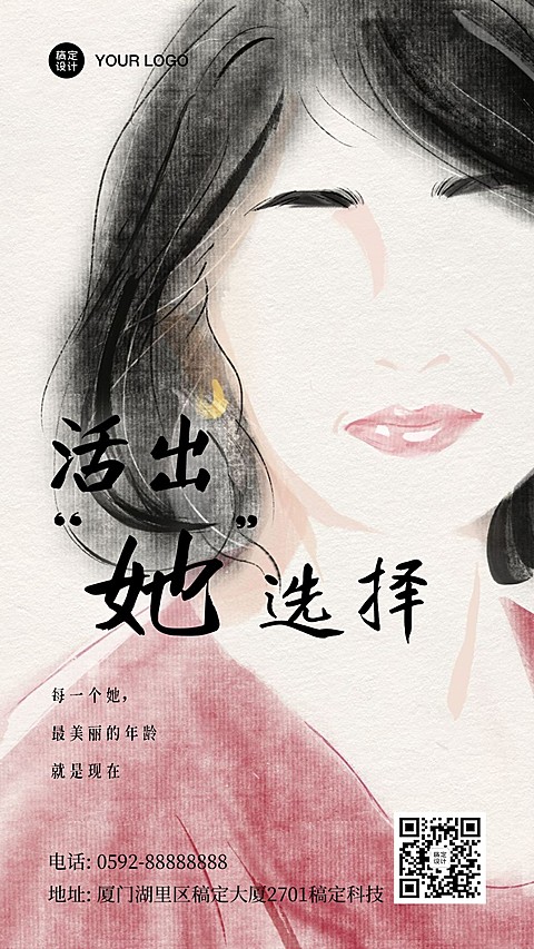 38妇女节祝福鼓励女性系列手机海报