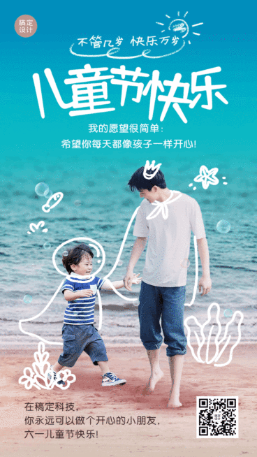 企业涂鸦风儿童节节日祝福动态海报预览效果