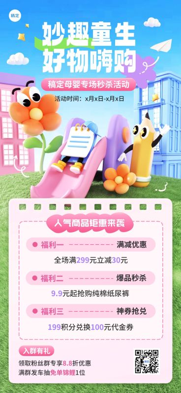 母婴亲子促销活动全屏竖版海报预览效果