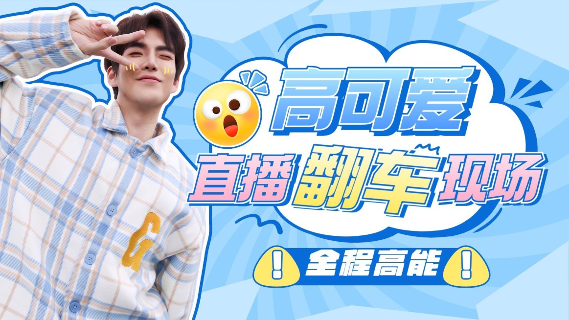 综艺风明星应援混剪横版视频封面预览效果