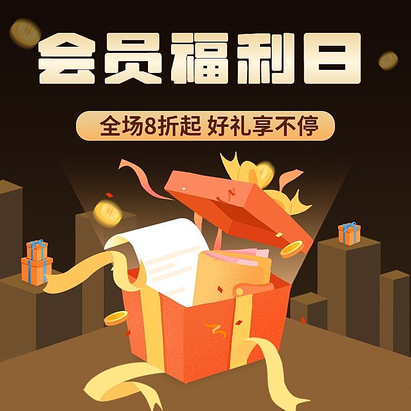 商务通用会员活动主图