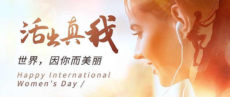38妇女节祝福实景公众号首图