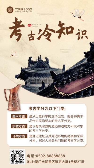 考古新闻宣传推广套装手机海报