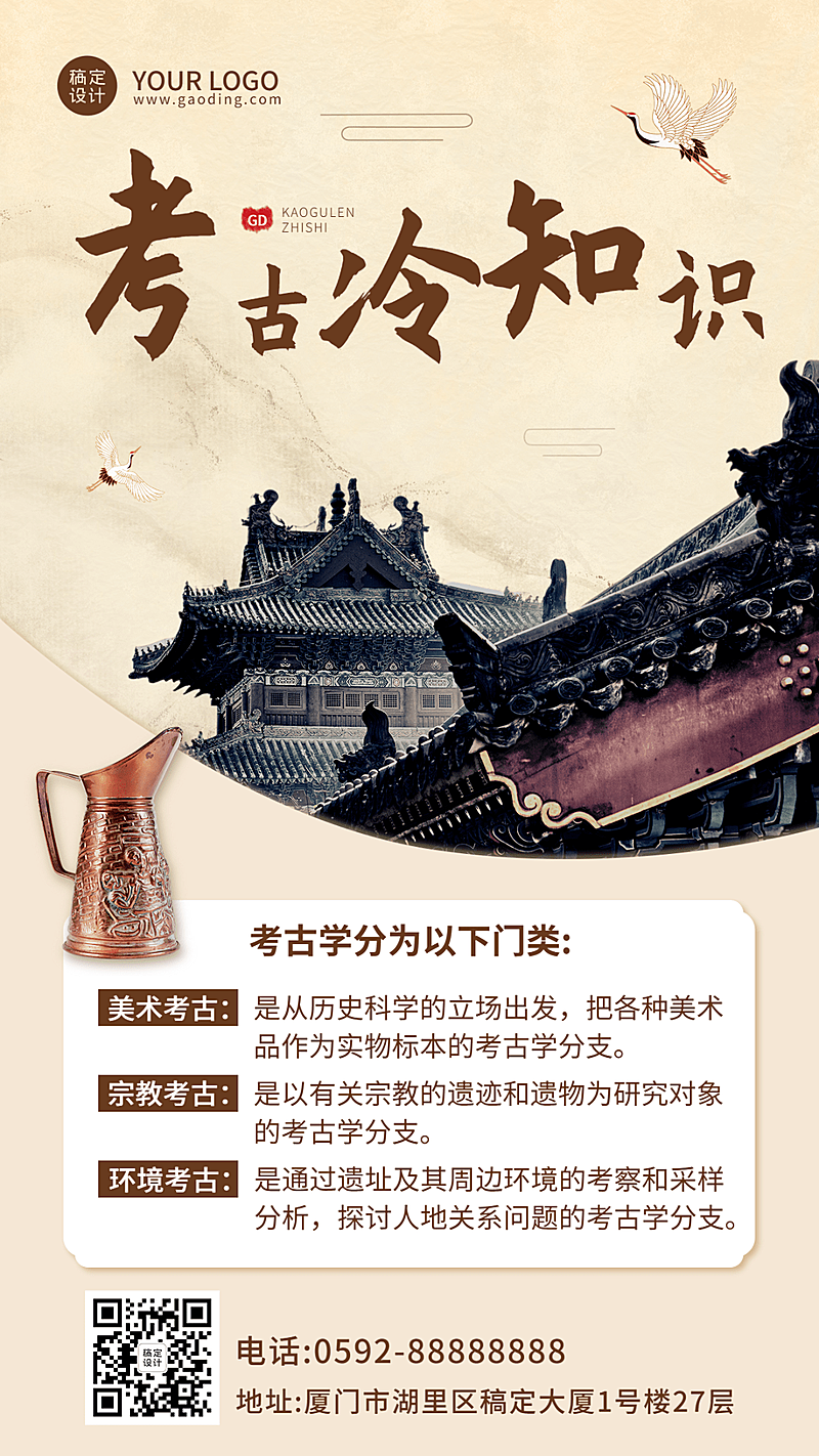 考古新闻宣传推广套装手机海报