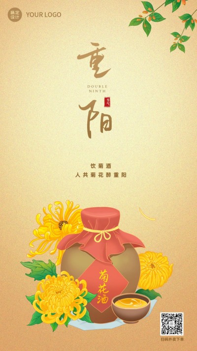 餐饮美食重阳节节日祝福扁平手机海报