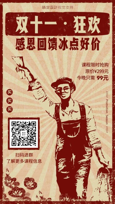 双十一狂欢/促销/教育/课程/手机海报预览效果