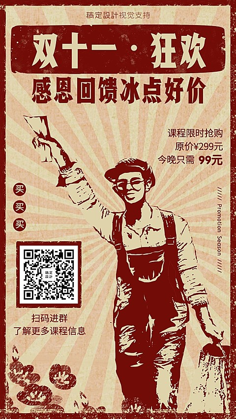 双十一狂欢/促销/教育/课程/手机海报